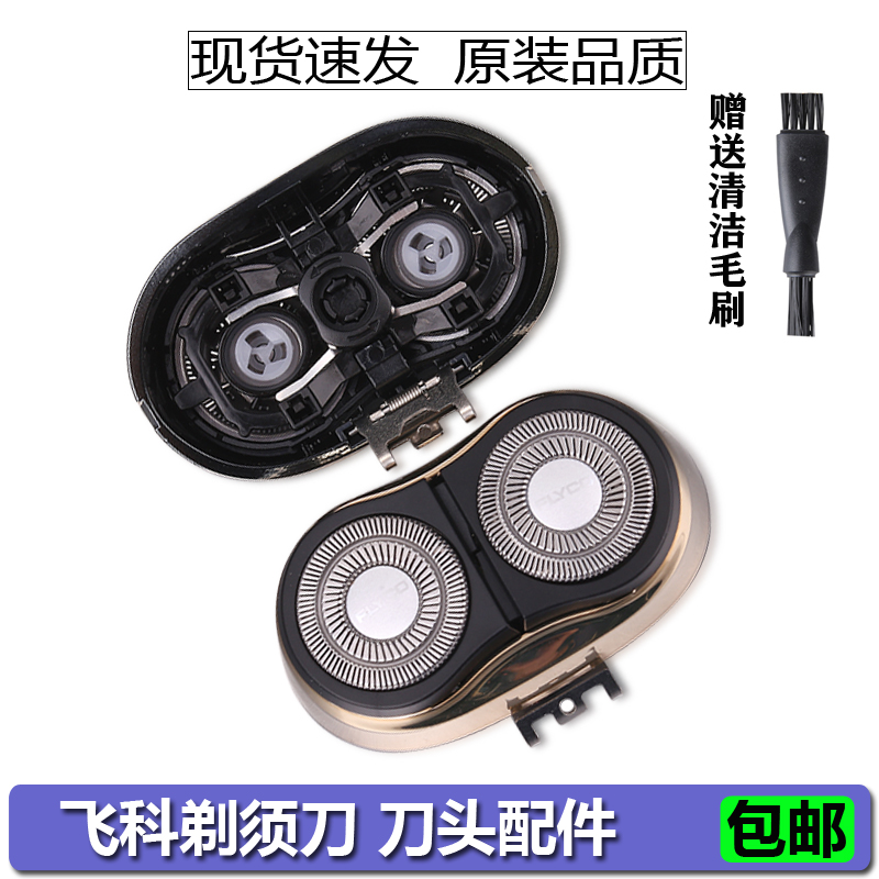 飞科剃须刀原装刀头片支架卡门盖