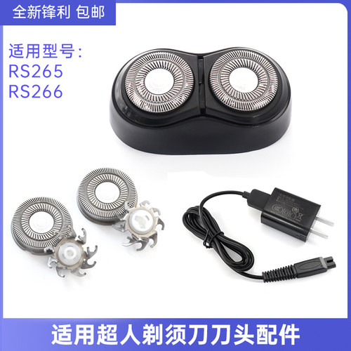 适用SID超人剃须刀RS265 RS266刀片刀头盖卡门支架整体头部充电线