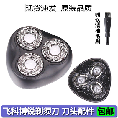 飞科ps192整体头部配件剃须刀