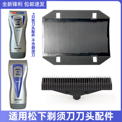 适用Panasonic松下往复式剃须刀配件ES3042 ES3050刀刃头片网膜架