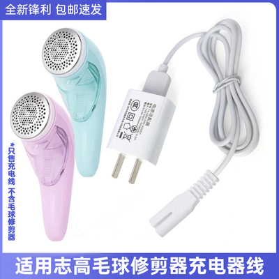适用CHIGO志高ZG-WQ05毛球修剪器充电器线 剃毛器去球机USB电源线