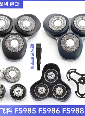 适用飞科电动剃须刀FS988 FS985 FS986刀头支架卡门整体头部配件