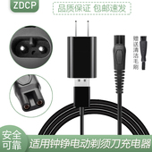 适用钟铮电动剃须刀充电器RQ1280 3016电源线 F9001 ZN3015 S5001