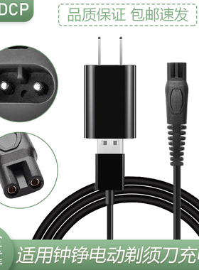 适用钟铮电动剃须刀充电器RQ1280 ZN3015 S5001 F9001 3016电源线