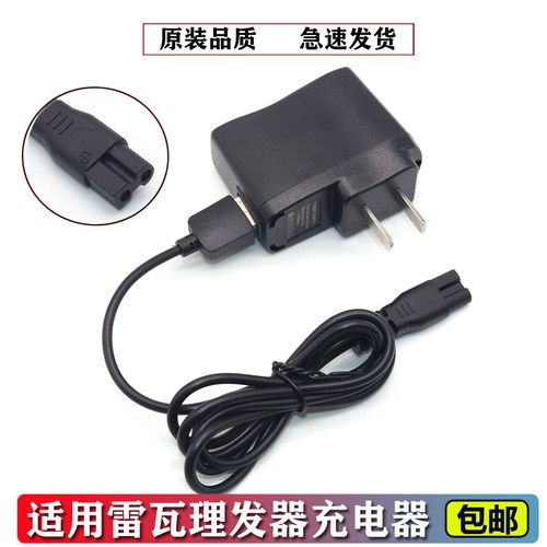 雷瓦理发器充电器