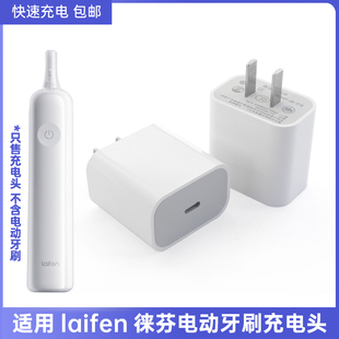 适用徕芬电动牙刷充电器充电头 USB-C适配器 LFTB01-P 充电座插头