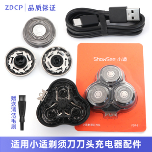 适用ShowSee小适剃须刀F305-GY F305-G F1-R刀头刀片网罩头部配件