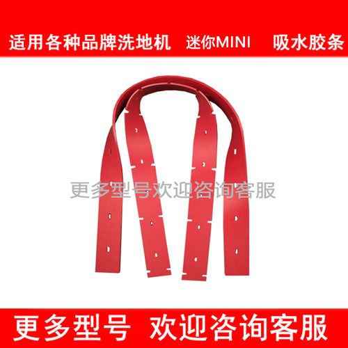 洗地机胶条高美吸水便宜