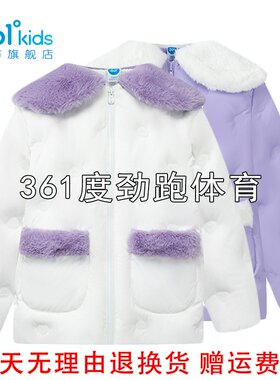 361度女童翻领羽绒服新品2025冬季中小童保暖毛绒领外套K62544905