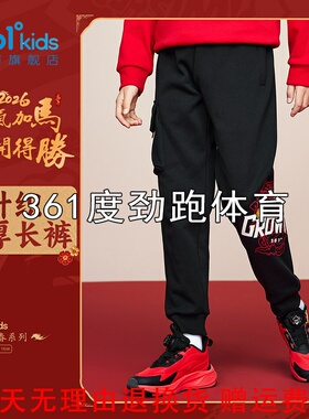 361男童加绒针织长裤新品2026春秋大口袋束脚运动卫裤N52613502