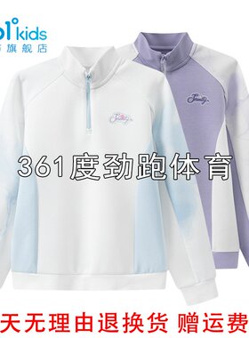 361°女童套头卫衣立领新品2026秋春半开襟学生运动衫K62632302