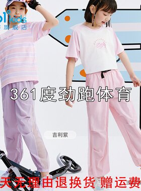361度女童速干束脚长裤新品2025夏网眼防晒冰肤透气伞裤N62523702