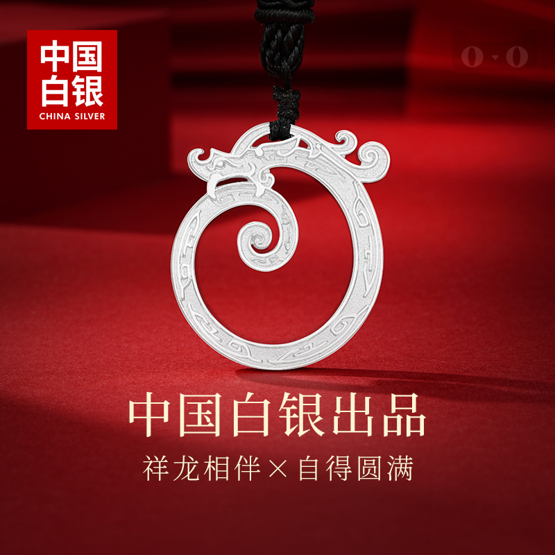 中国白银 卷龙牌吊坠足银999项链中国风吊坠时尚个性饰品送男友