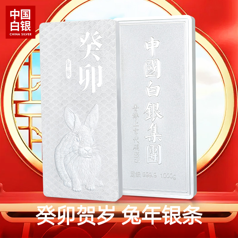 新款中国白银集团K本命年生肖兔银条贺岁纪念投资收藏9999纯银锭