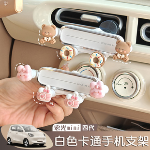 2025五菱宏光mini马卡龙四门四代马卡龙车载手机支架车内装饰导航