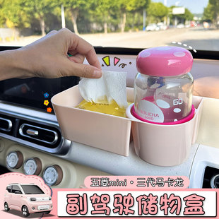 专用五菱宏光mini马卡龙三代收纳盒仪表台储物盒杂物副驾驶水杯架