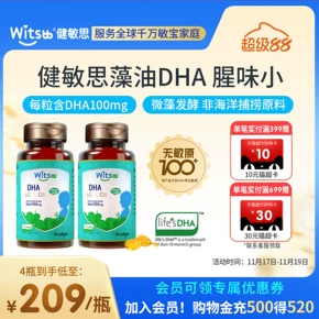 健敏思藻油DHA100mg/粒