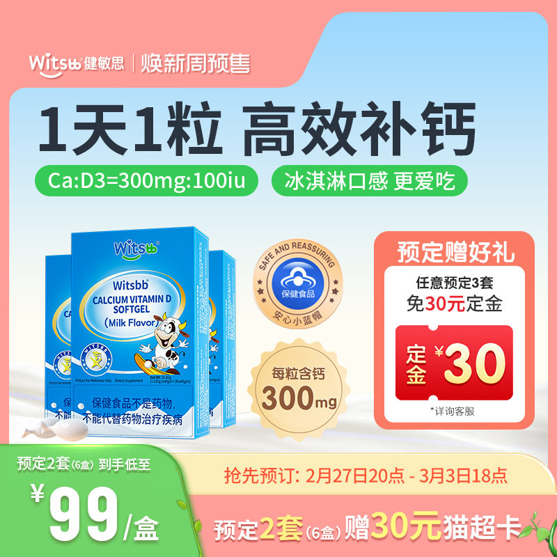 【春季补钙】witsbb健敏思小蓝盒液体钙d3敏宝婴幼儿钙300mg*3盒