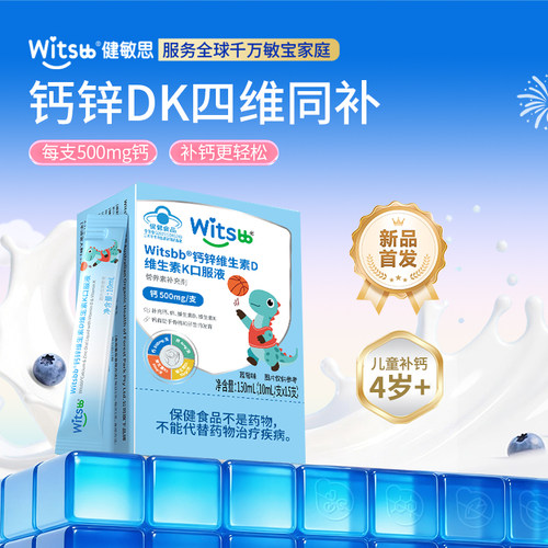 【补钙500mg】witsbb健敏思钙锌维生素D青少年补钙柠檬酸钙500mg