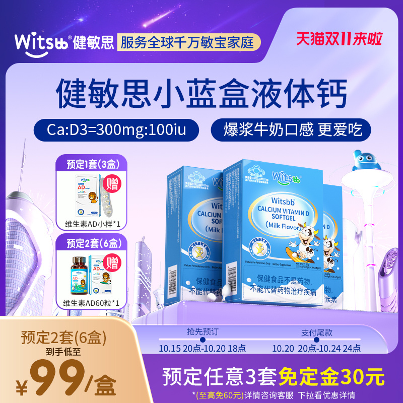 健敏思小蓝盒液体钙儿童
