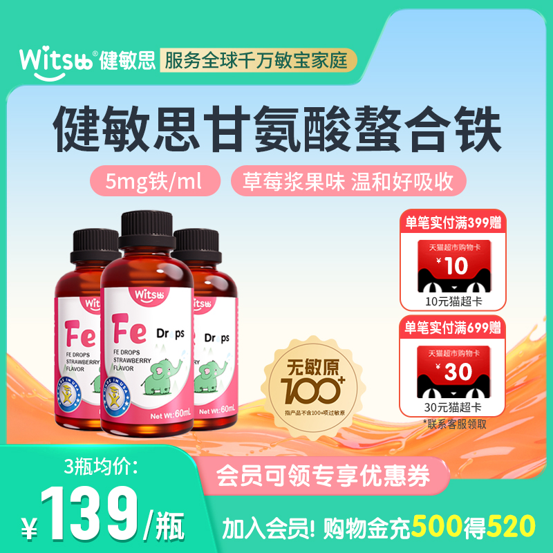 健敏思甘氨酸螯合铁草莓口味