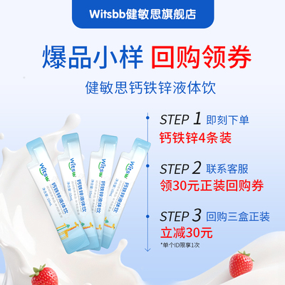 【百补】witsbb健敏思小蓝条钙铁锌液体饮柠檬酸液体钙(共4条)
