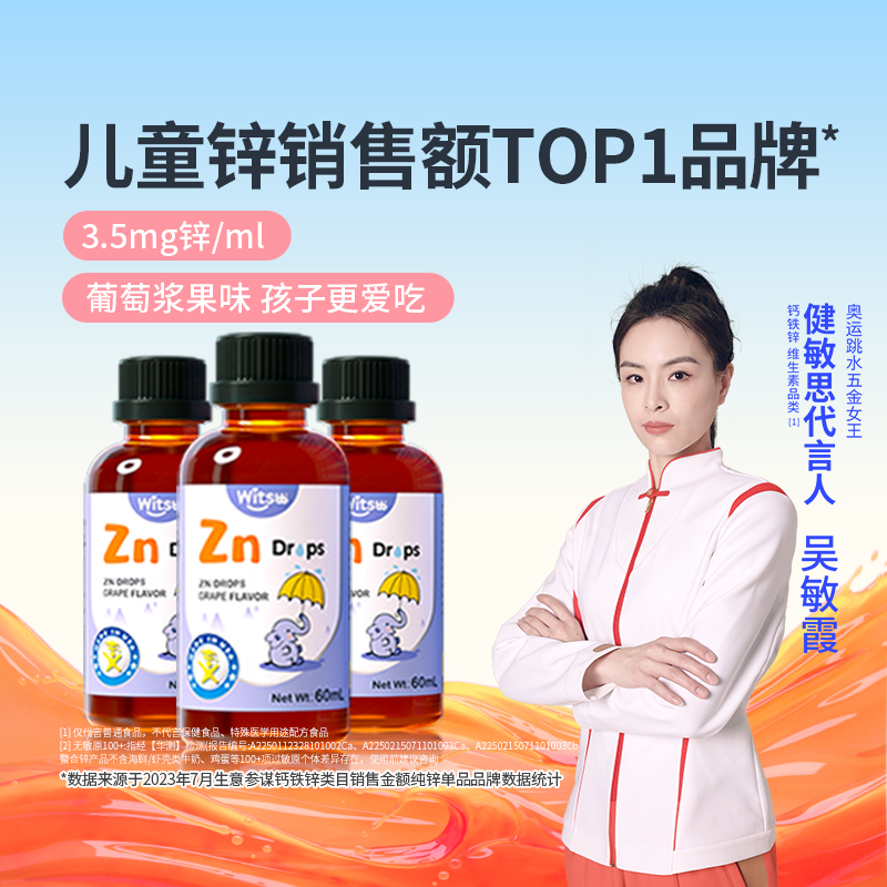 【百补】witsbb健敏思甘氨酸螯合锌液体锌vc进口葡萄口味*3瓶