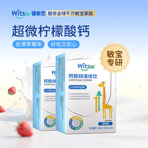 witsbb健敏思小蓝条钙铁锌液体饮15条装液体钙柠檬酸钙