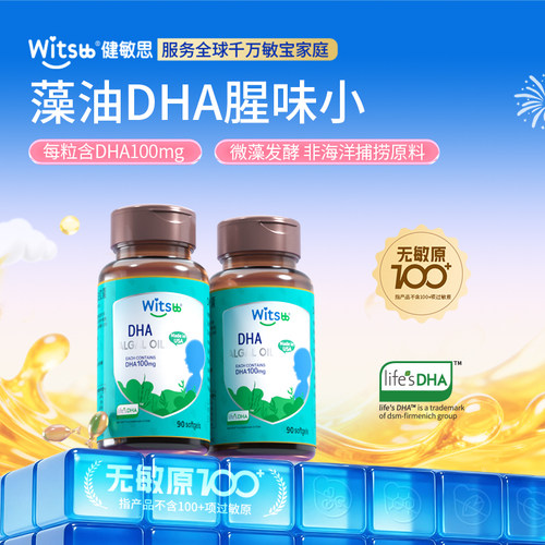 健敏思小绿盒藻油DHA90粒*2瓶