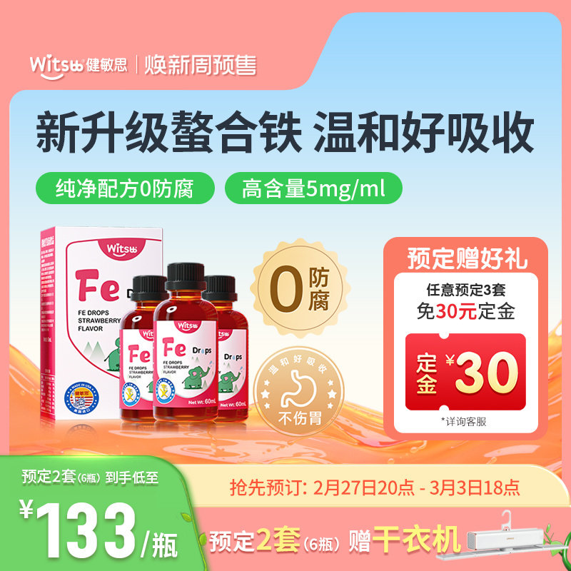 【预售加购】witsbb健敏思铁儿童锌草莓味敏宝小脸红润vc螯合铁剂