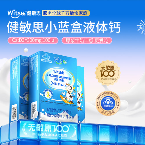 健敏思小蓝盒液体钙vd钙