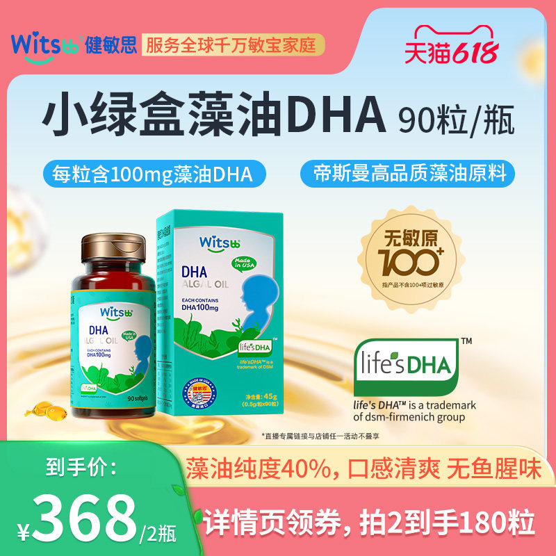 witsbb健敏思小绿盒藻油DHA进口40%纯度微藻发酵非鱼油*2瓶