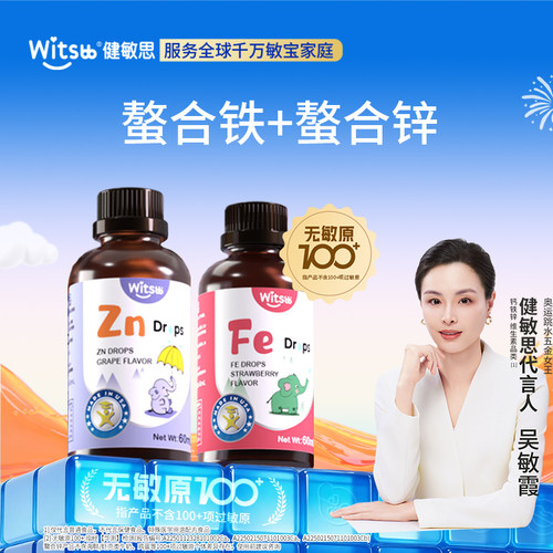 witsbb健敏思铁锌浆果味美国进口