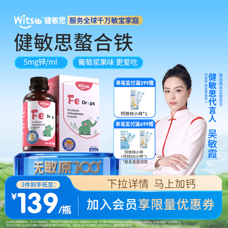 witsbb健敏思甘氨酸螯合二价铁草莓口味vc螯合锌进口液体铁60ml