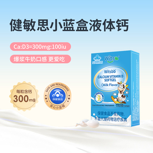 【春季补钙300mg】witsbb健敏思小蓝盒液体钙维生素d儿童青少年钙