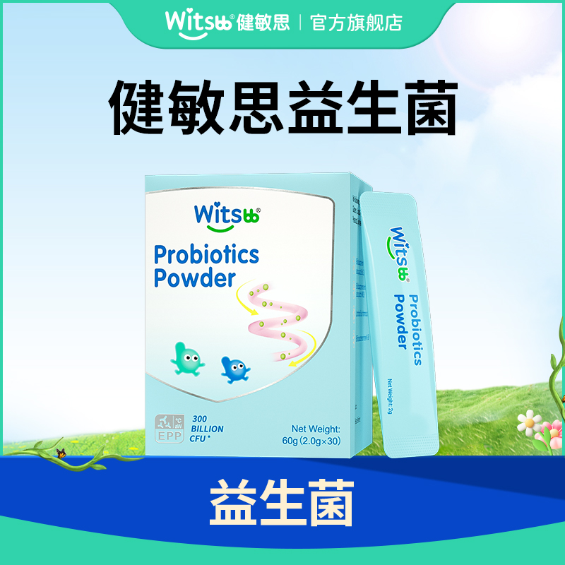 【百补】witsbb健敏思肠道益生菌3000亿活菌bb12