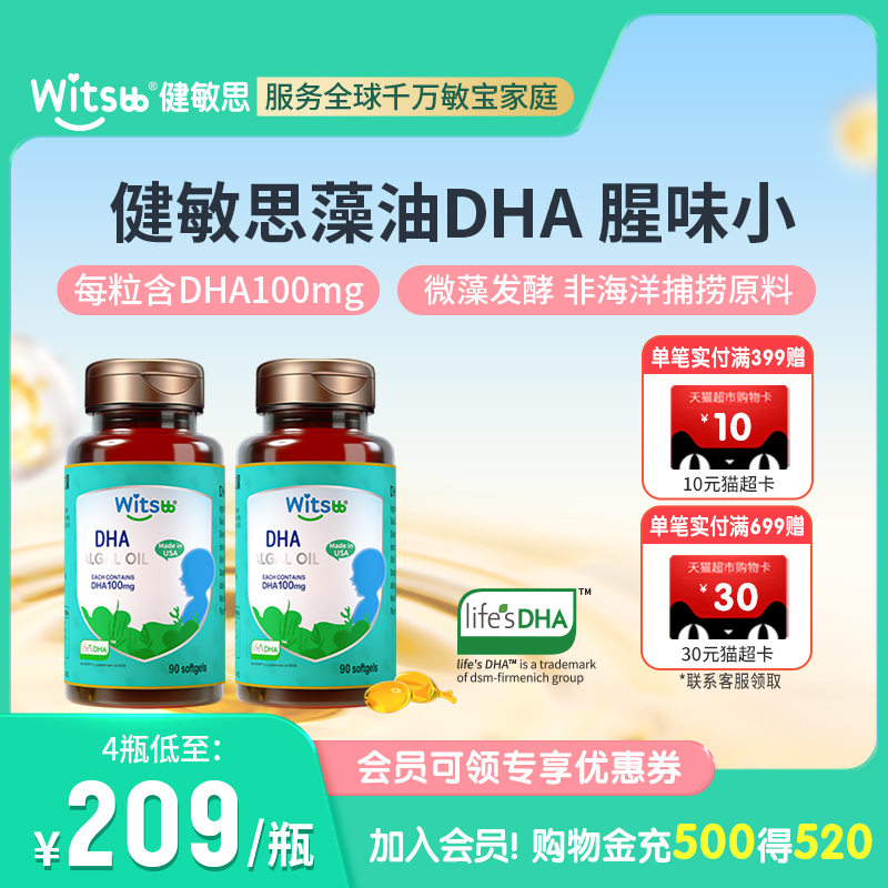 健敏思藻油DHA100mg/粒