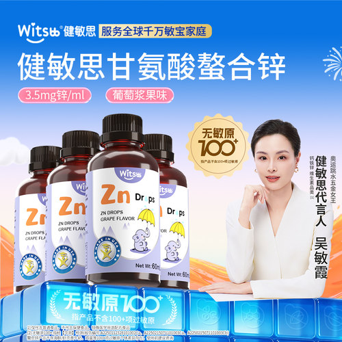 健敏思甘氨酸螯合锌液体锌进口