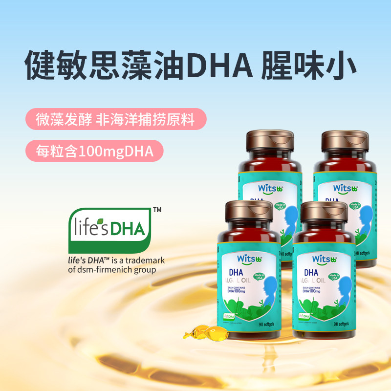 witsbb健敏思小绿盒藻油DHA进口微藻发酵100mg非鱼油40%纯度*4瓶