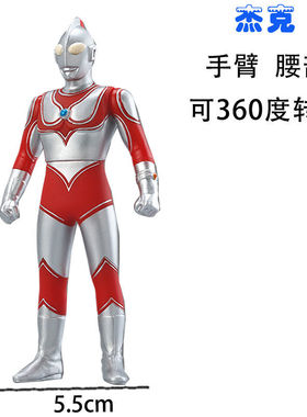 杰克奥特软胶玩具玩偶人偶模型23cm杰克30cm杰克