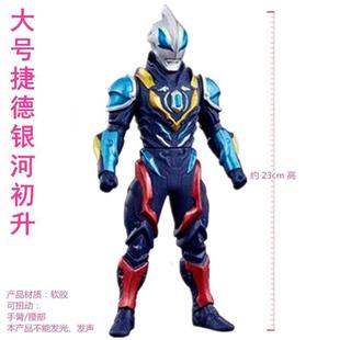 23cm软胶黑暗迪迦赛罗捷德贝利亚银河泰迦希卡利英雄儿童玩具模型