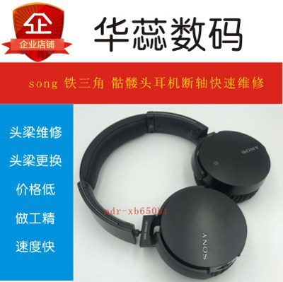 Sony/索尼 MDR-XB950B1断轴  骷髅头转轴耳机维修   铁三角换头梁
