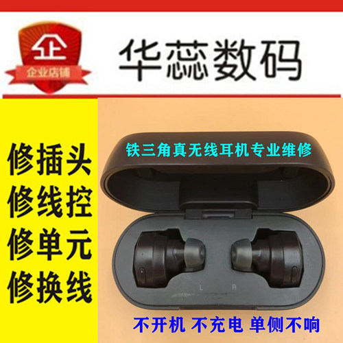 铁三角真无线CKS-5TW耳机维修一边不响更换电池喇叭单元进水维修