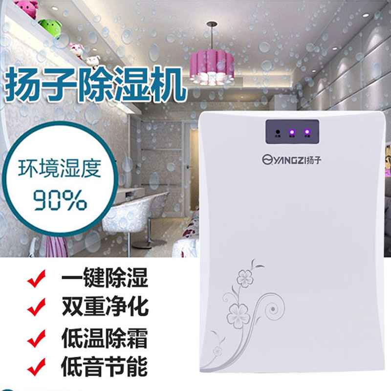 扬子小型卧室去湿器