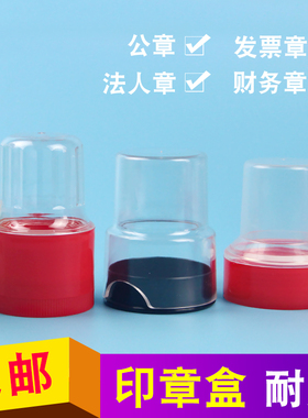 亚信戈德印章盒印鉴盒单个独立章盒便携式电子印章圆形收纳盒塑料透明放章盒子财务印章公章盒子收纳盒印鉴盒