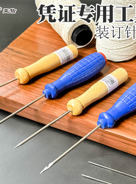 档案凭证装订用针锥子补鞋纳鞋底勾锥线装书手工装订材料打孔木柄锥子手缝大眼针工具钩针用缝鞋子的针家用