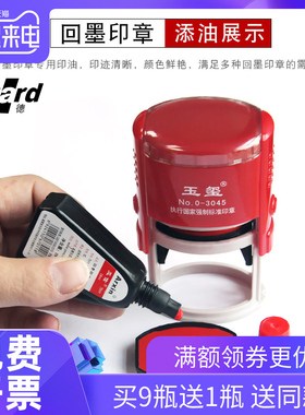 戈德亚信7011 回墨印油红色蓝色黑色水性印章专用油墨翻斗办公印章用印油28ml