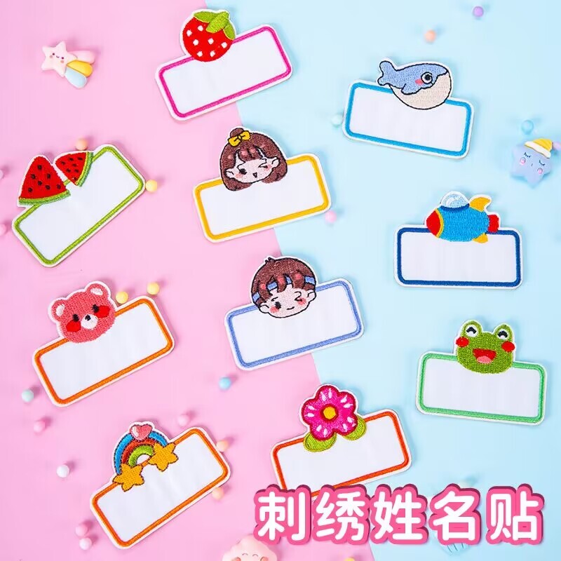 儿童幼儿园姓名贴刺绣款可缝可贴自带背胶防水防撕小学生儿童宝宝名牌衣服校服袜子贴宝宝儿童入园用品