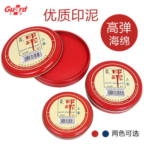 亚信戈德蓝色油性财务指纹印泥