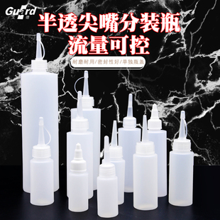 瓶100M塑料瓶空瓶255ML补水瓶60ML液体30ML水剂分装 尖嘴瓶印油分装 原子光敏印油空瓶子510ML半透明油墨分装